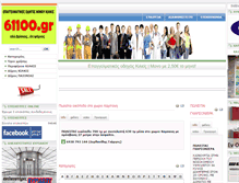 Tablet Screenshot of 61100.gr